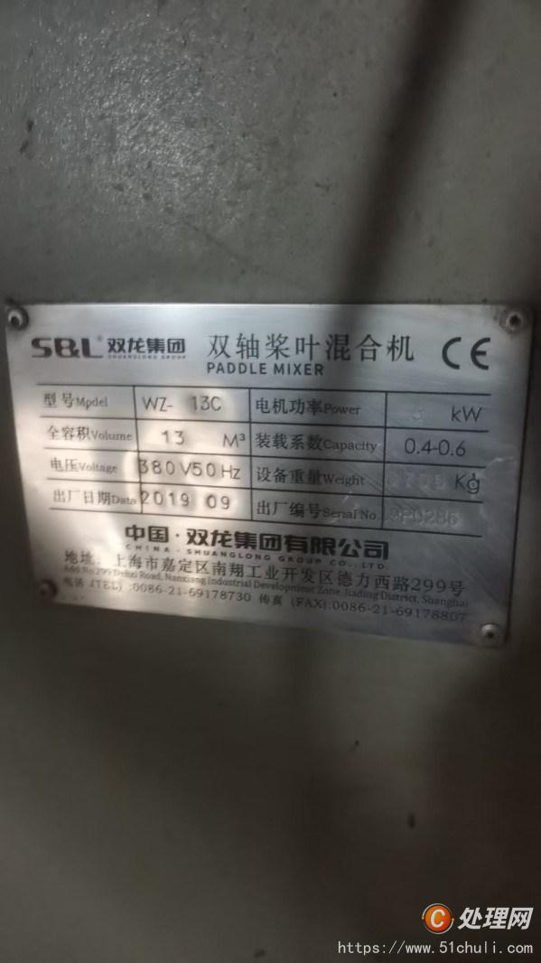 二手混合機