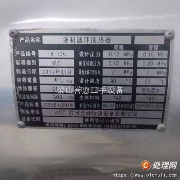 二手MVR蒸發(fā)器