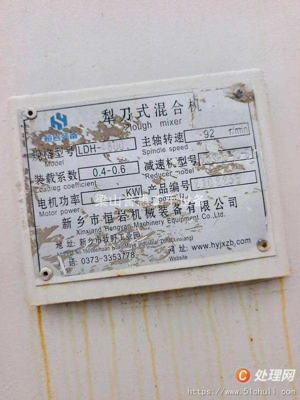 二手混合機(jī)