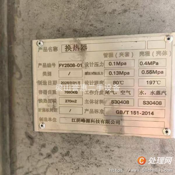 二手換熱器