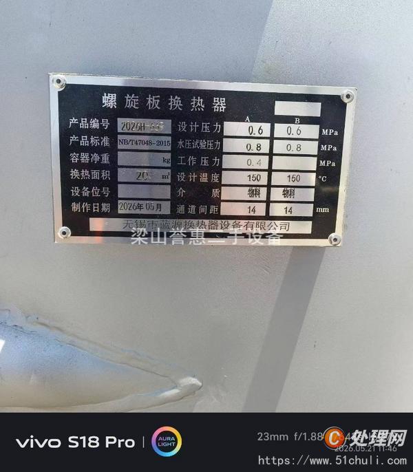 二手螺旋板冷凝器