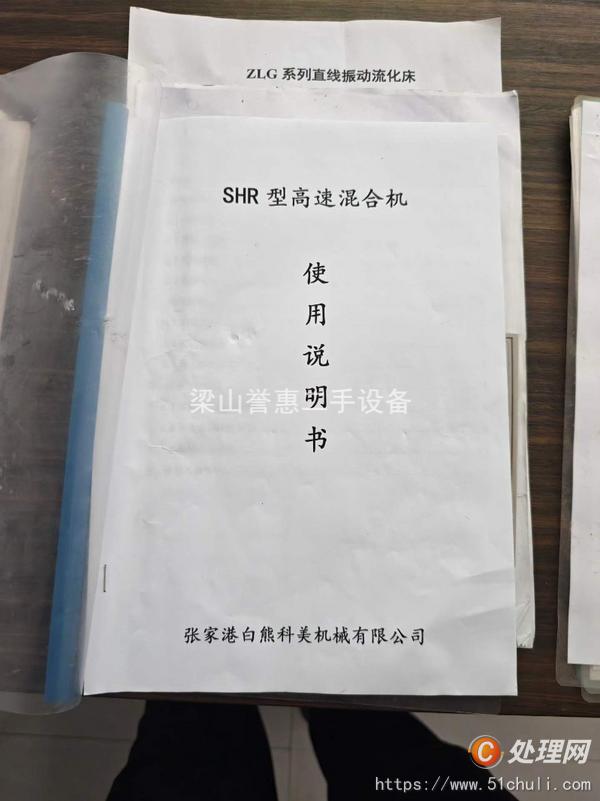 二手混合機