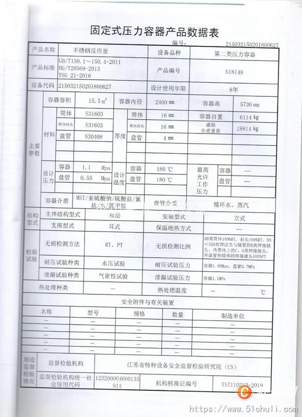 二手反應(yīng)釜