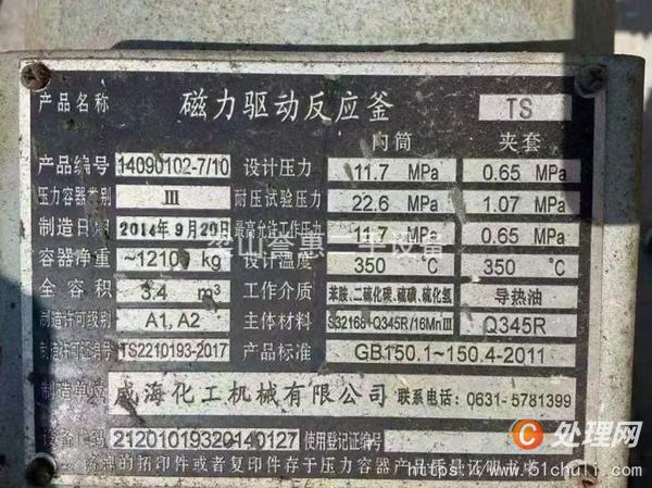 二手高壓反應釜