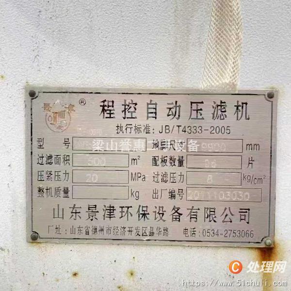 二手板框壓濾機(jī)