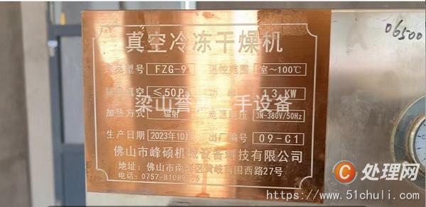 二手凍干機