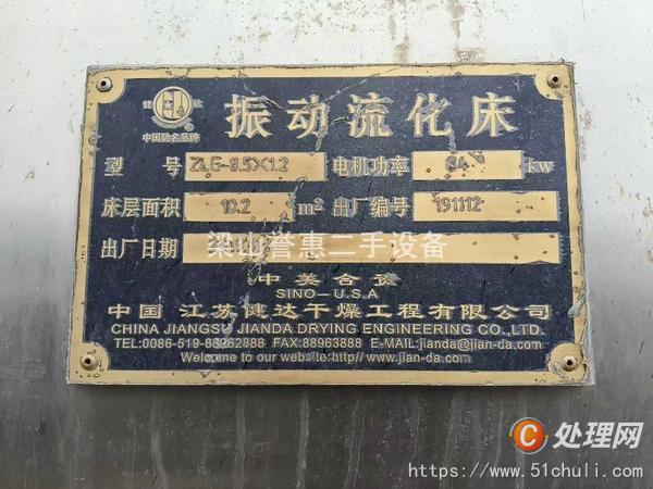 二手流化床干燥機(jī)