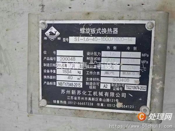 二手換熱器