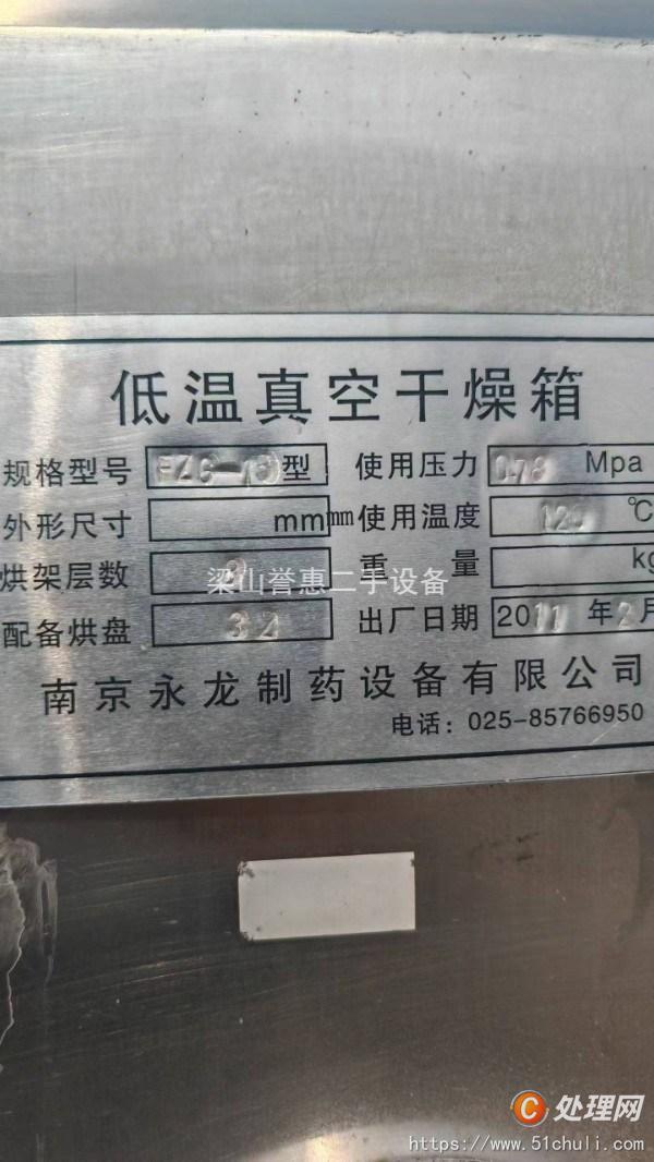 二手烘箱