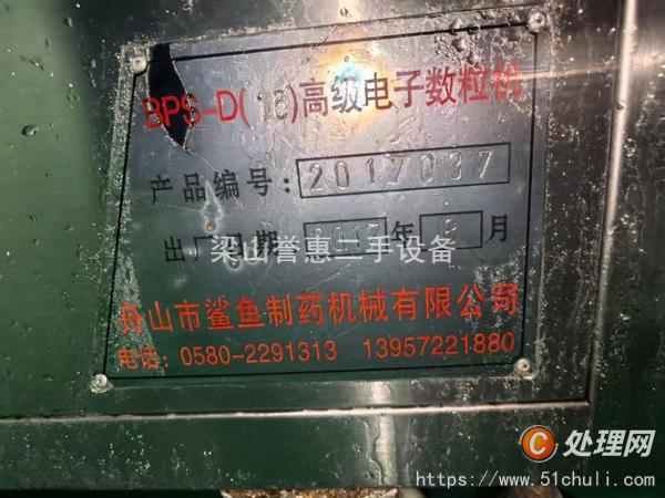 二手?jǐn)?shù)粒機(jī)