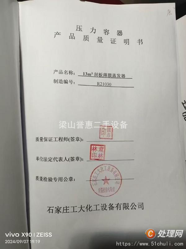 二手薄膜蒸發(fā)器