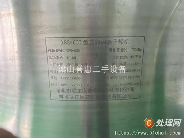 二手閃蒸干燥機(jī)