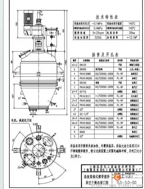 二手干燥機