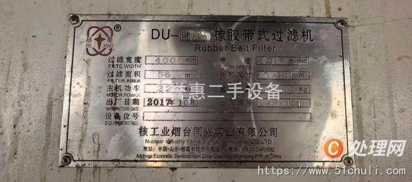 二手帶式過濾機