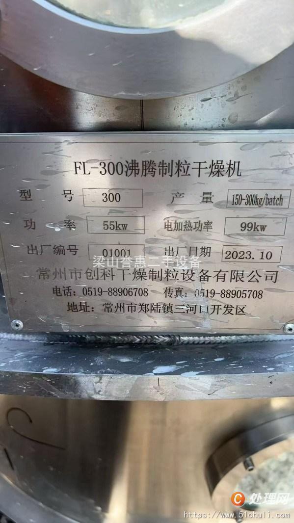 二手制粒機