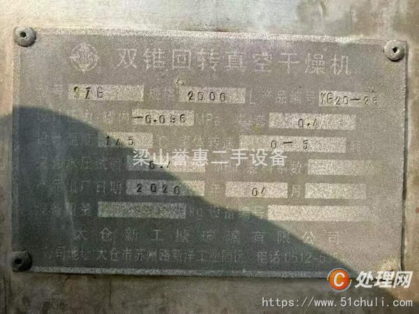 二手雙錐干燥機(jī)