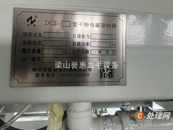 二手除鐵器
