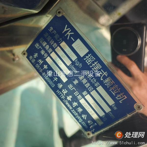 二手制粒機
