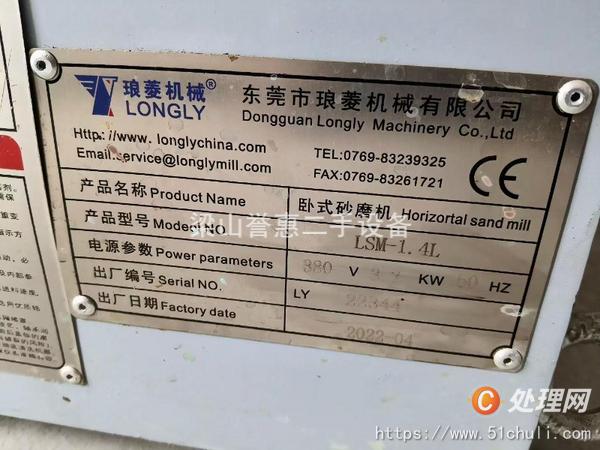 二手砂磨機
