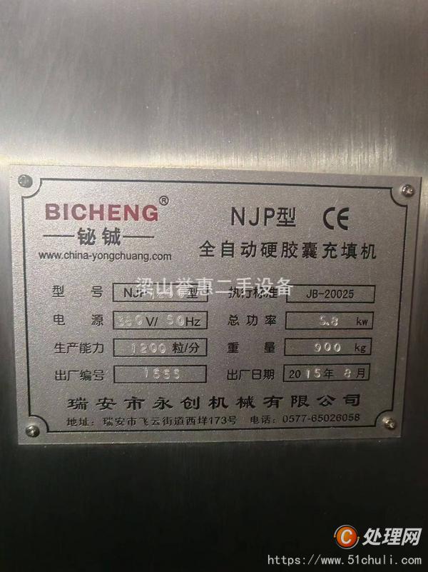 二手膠囊填充機