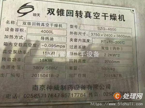 二手雙錐干燥機(jī)