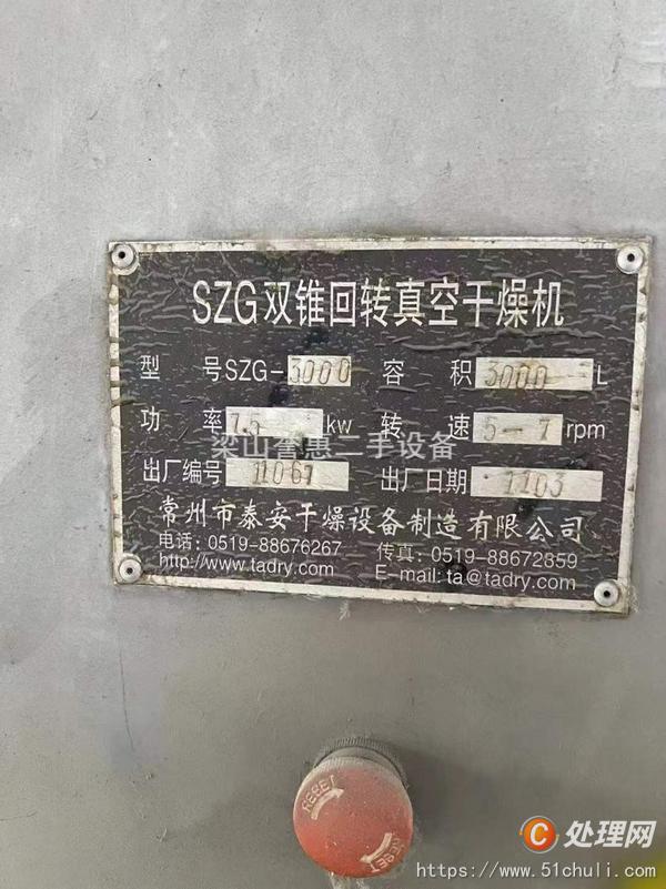 二手雙錐干燥機(jī)