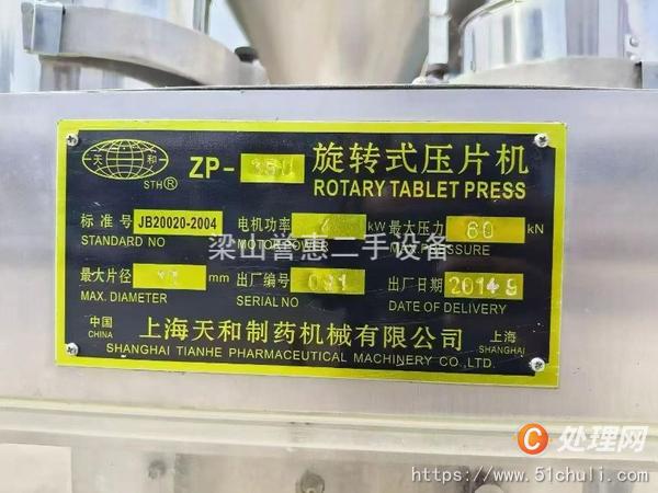 二手壓片機(jī)