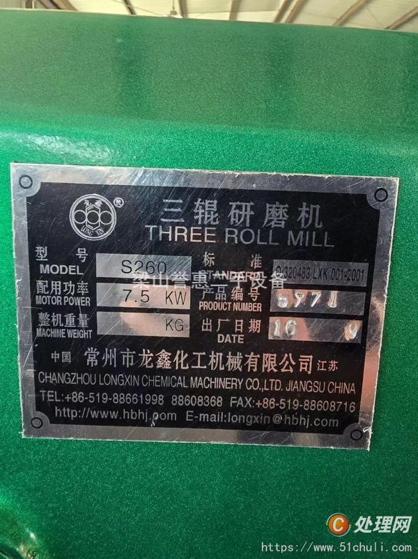 二手研磨機