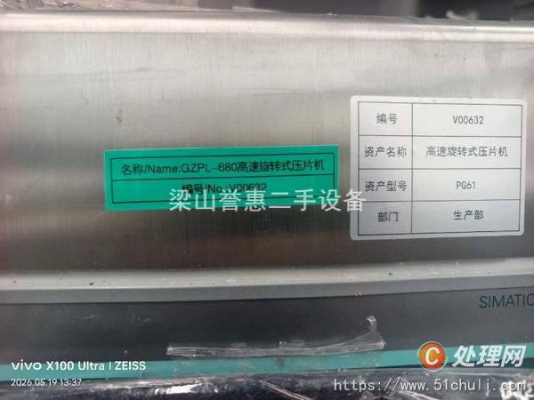二手壓片機