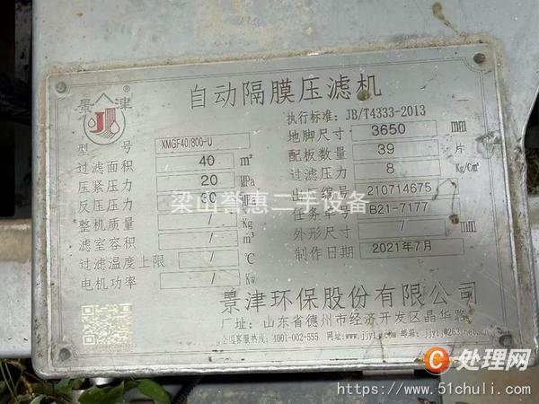 二手壓濾機(jī)