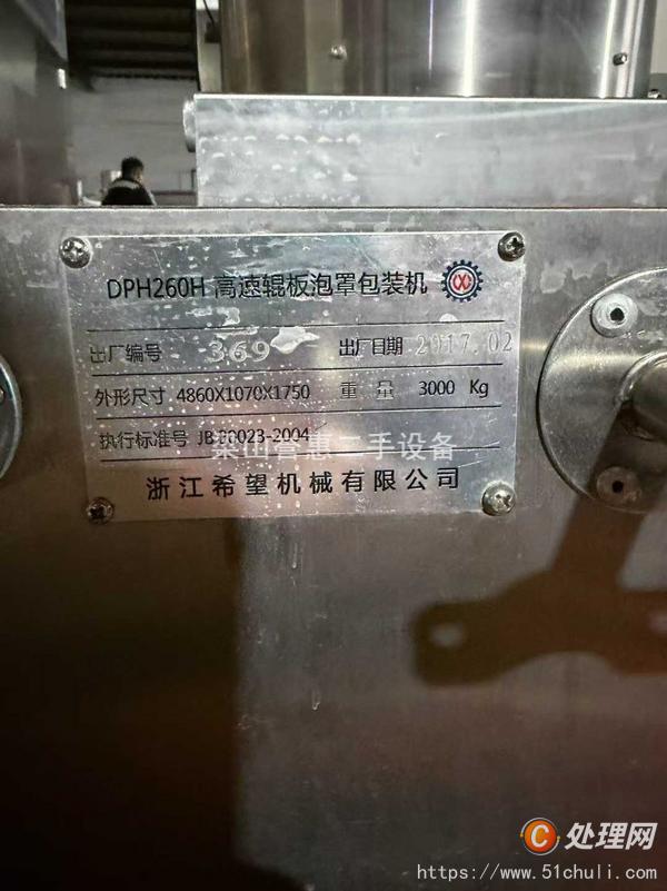 二手鋁塑泡罩機(jī)