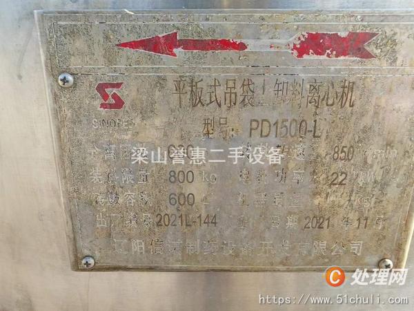 二手平板式離心機