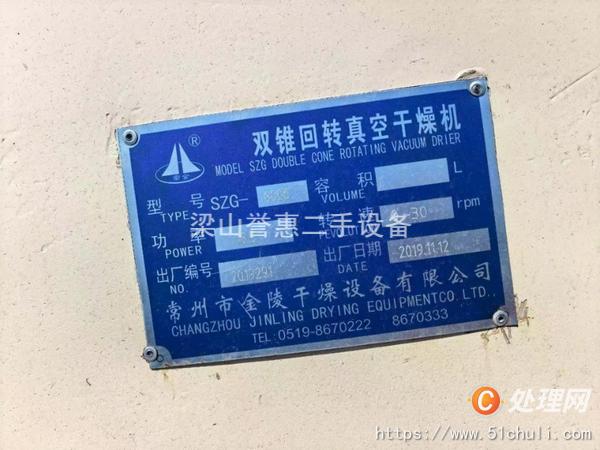 二手雙錐干燥機(jī)