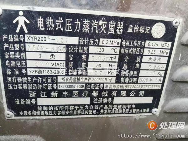 二手滅菌器