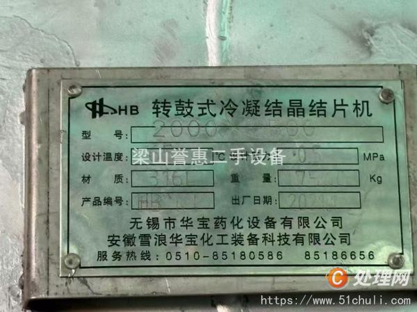 二手食品加工机械