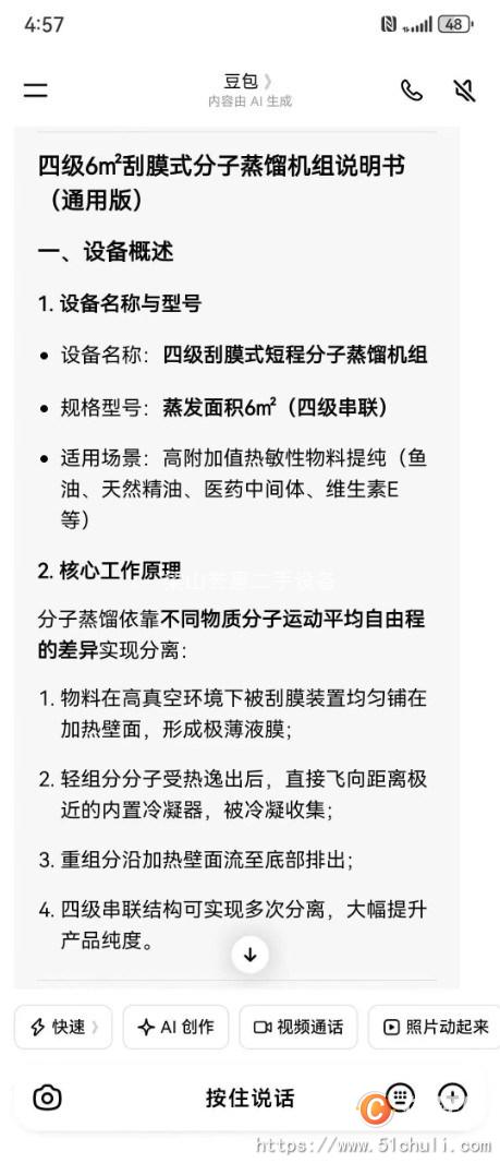 二手薄膜蒸發(fā)器
