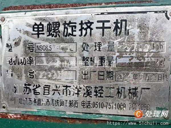 二手污泥脫水機
