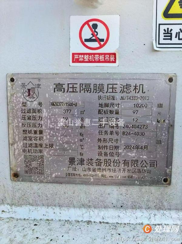 二手壓濾機(jī)