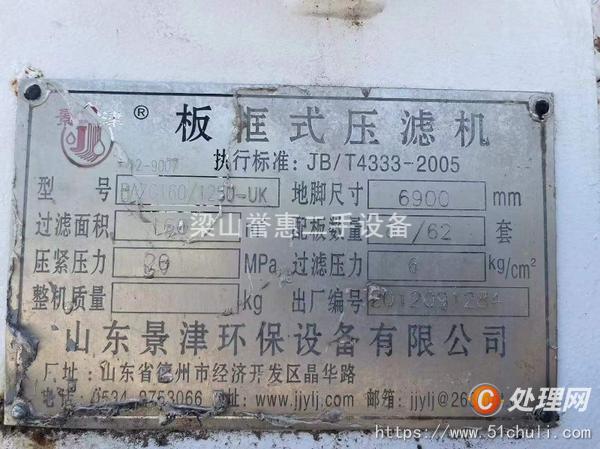 二手隔膜壓濾機(jī)