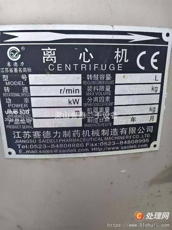 二手平板式離心機
