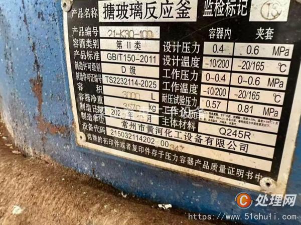 二手搪瓷反應(yīng)釜
