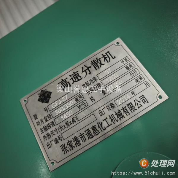 二手分散機(jī)