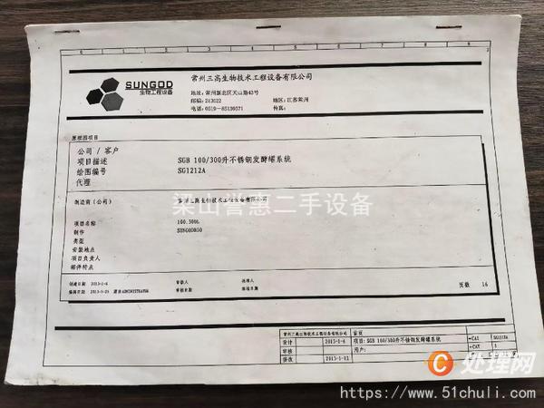 二手發(fā)酵罐