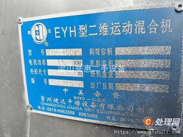 二手混合機