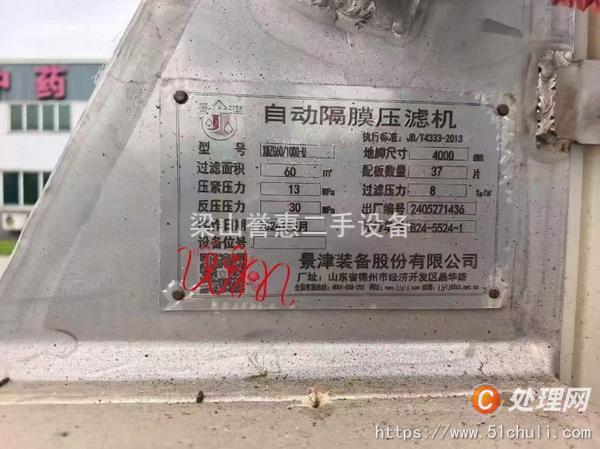 二手壓濾機