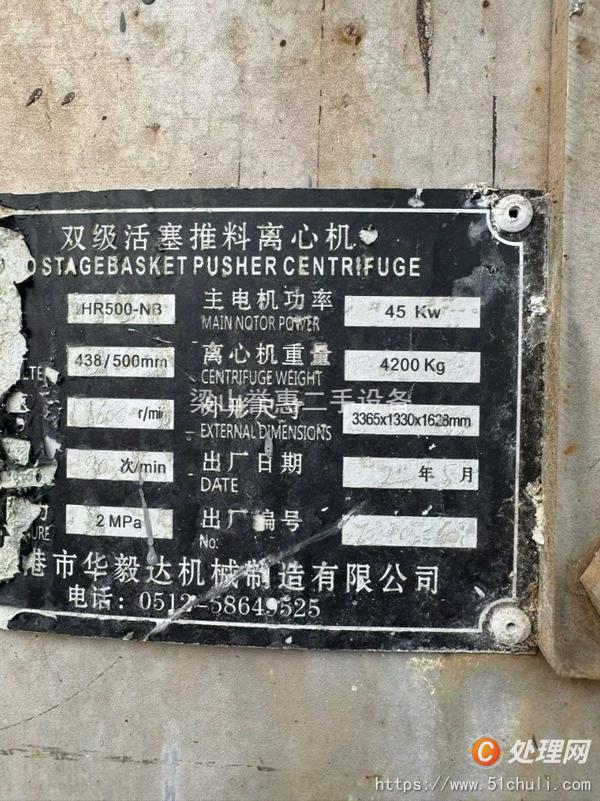 二手推料離心機