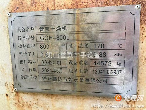 二手管束干燥機(jī)