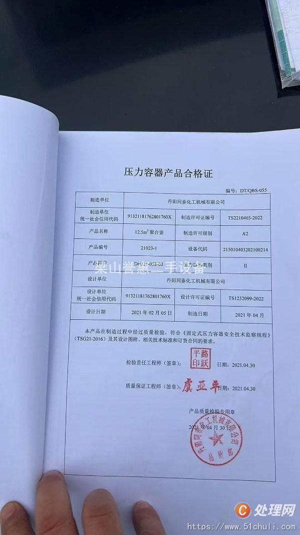 二手高壓反應釜
