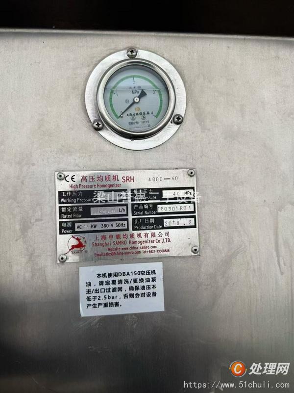 二手均質(zhì)機(jī)