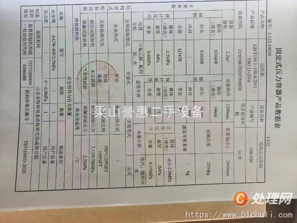 二手高壓反應(yīng)釜